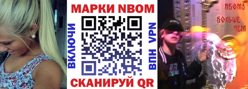 Марки N-bome 1500мкг  Чулым 